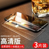 oppor17钢化膜全屏 0pp0r17防摔0ppo/opp0蓝光opr17手opoo机oppo17钢化oopo真智力