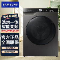 线下同款 三星(SAMSUNG)WD90T734DBX/SC 9公斤大容量AI智能变频洗烘一体滚筒全自动洗衣机