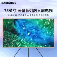 三星(SAMSUNG) QA75LS03AAJXXZ 75英寸画壁系列QLED量子点 4K超高清AI语音 艺术电视