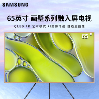 三星(SAMSUNG) QA65LS03AAJXXZ 65英寸画壁系列平板电视 QLED量子点 4K超高清AI语音