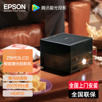 爱普生EPSON EF-12投影仪 家用3D激光智能家庭影院网课投影机