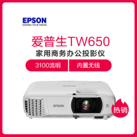 爱普生(EPSON)CH-TW650 家用商务办公投影仪 1080P无线WIFI高清投影机(3100流明 1920×10