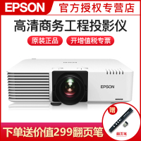 爱普生(EPSON)CB-L610U高清商务工程便携投影仪投影机办公教育会议商用家庭影院婚庆活动投影机投影仪标配