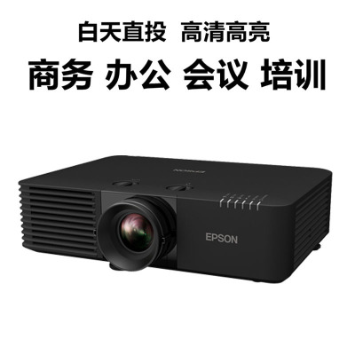 爱普生Epson CB-L635SU 激光工程投影机