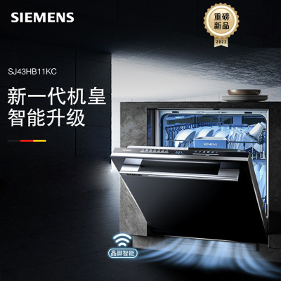 西门子(SIEMENS)中式厨房嵌入式洗碗机 动态环流烘干加强除菌 全嵌式14套全能舱SJ43HB11KC
