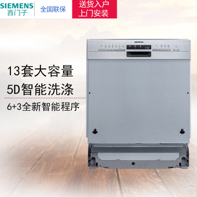 西门子 SJ536S00JC 13套嵌入式洗碗机 双重高温烘干自动洗碗器 不带面板