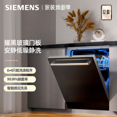 SIEMENS/西门子洗碗机新品嵌入式智能家用加强除菌12套SJ436B09QC
