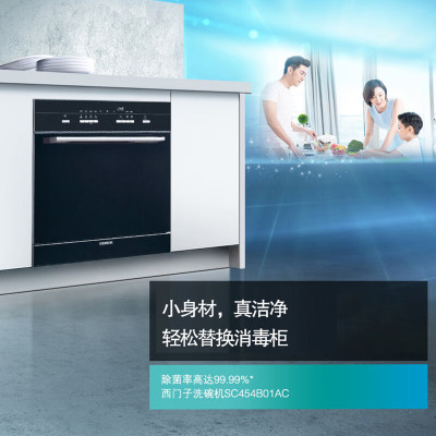 西门子(SIEMENS) 洗碗机嵌入式原装进口家用全自动洗碗机高温除菌烘干10套 SC454B01AC