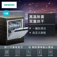 SIEMENS/西门子 家用全自动洗碗机全嵌入式 除菌13套 SJ636X04JC