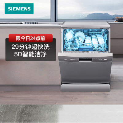 SIEMENS/西门子 洗碗机家用全自动立式嵌入式除菌 13套SJ235I01JC