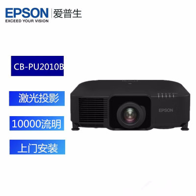 爱普生(EPSON) CB-PU2010B投影仪激光教育工程投影机超高清10000流明