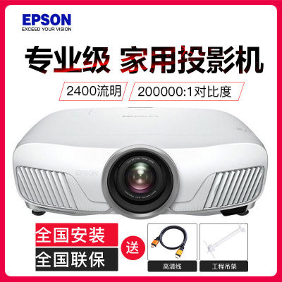 爱普生(EPSON)投影仪 家用 4K 家庭影院蓝光3D投影机(支持HDR/增强4K) CH-TW7400(增强4K/3