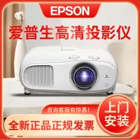 爱普生(EPSON)CH-TW7000 投影仪家用娱乐电视4K超高清3D投投影机投影机智能私人超清影院蓝牙连接