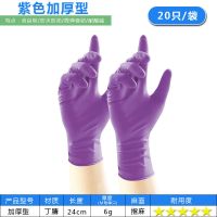 外出正品一次性加厚蓝丁腈手套卫生防油耐酸食品劳保胶乳橡胶手套|紫色(加厚极韧型)20只/袋 S小号