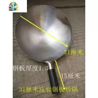 铁锅/超薄型铁锅 单柄钢板锅/铁炒锅/铁皮炒锅/炒锅/皮套炒锅 FENGHOU 33厘米皮套钢板炒锅2.1斤