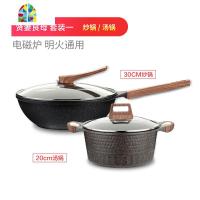 封后ki锅具套装二件套炒锅炒菜锅汤锅加厚家用电磁炉适用 FENG 麦饭石炒锅30CM(有盖)+麦饭石汤锅20CM套锅