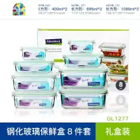 韩国耐热钢化玻璃饭盒长方形微波炉冰箱保鲜盒多件套装 FENGHOU 大尺寸7件套礼盒装[GL10-7ABC]