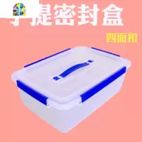 手提塑料长方形保鲜盒密封四面扣冰箱收纳盒带盖食品盒大容量盒子 FENGHOU