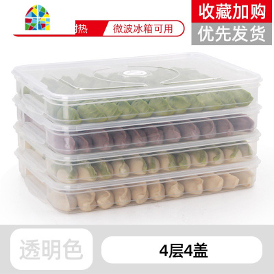 冻饺子盒子云吞绞子分格多层冰箱家用厨房加厚冷冻收纳保鲜盒 FENGHOU