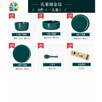 碗碟套装碗筷碗盘家用创意个红ins北欧轻奢陶瓷金边盘子餐具 FENGHOU 孔雀绿金边37件套(6人食)(微波炉适用)