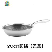 18/10不锈钢煎锅不粘锅平底家用炒菜煎蛋牛排电磁炉燃气 FENGHOU 20cm蜂窝纹煎锅(无盖)