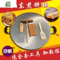 煎饼锅铁板鏊子煎锅煎饼工具平底锅杂粮煎饼鏊子煎饼果子工具 FENGHOU 双把直径37厘米厚10毫米