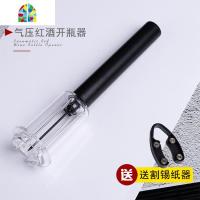 抖音打气开红酒开瓶器创意葡萄酒启盖防断塞家用开酒省力自动 FENGHOU 气压红酒开[送启纸器]