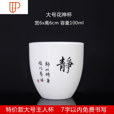 私人定制手写字品茗杯旅行茶具德化白瓷刻字单杯功夫茶具 国泰家和 手写定制-新中式白大号花神杯