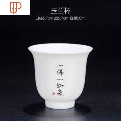 私人定制手写字品茗杯旅行茶具德化白瓷刻字单杯功夫茶具 国泰家和 手写定制-新中式白玉兰杯