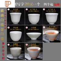 私人定制手写字品茗杯旅行茶具德化白瓷刻字单杯功夫茶具 国泰家和 手写定制-猪油白瓷描金边单杯价格请标序号