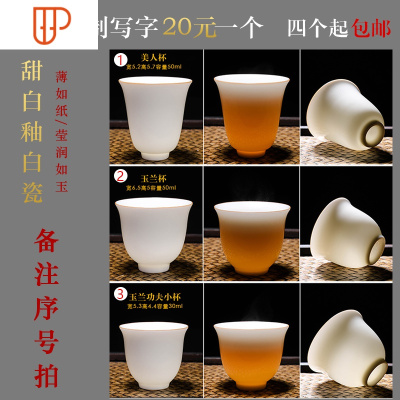 私人定制手写字品茗杯旅行茶具德化白瓷刻字单杯功夫茶具 国泰家和 手写定制-甜白釉单杯价格请标序号