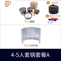 4-5人户外套锅野外炊具套装野炊用品野餐锅具便携式野营餐具 国泰家和 4-5人锅具[套餐A]