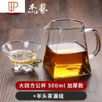 加厚玻璃公道杯茶漏套装耐热大号茶海分茶器功夫茶具配件过滤公杯 国泰家和 [大四方]500ml加厚+羊头茶漏套装