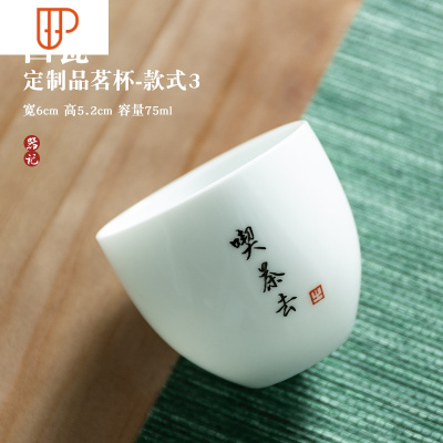 德化白瓷品茗杯功夫茶杯文字定制主人杯刻字茶具私人订制手写陶瓷 国泰家和 龙旦杯