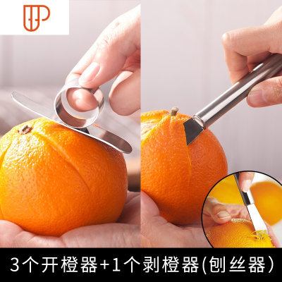 304不锈钢柠檬刮皮刨丝器 刮丝刀刨条橙子开橙器柚子茶工具剥橙器 国泰家和 3个开橙器+刨橙器