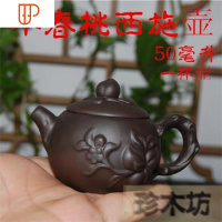 宜兴朱泥手拉壶迷你小紫砂旅行茶具袖珍微形壶斗小壶小号1杯小品旅行茶具 国泰家和 黑春桃小西施