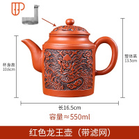 宜兴壶大容量过滤泡茶水壶花茶单壶套装家用茶碗旅行茶具 国泰家和 红色仿古龙王壶(赠滤网)