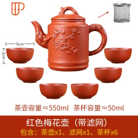 宜兴壶大容量过滤泡茶水壶花茶单壶套装家用茶碗旅行茶具 国泰家和 红色梅花壶(赠滤网)+6个杯