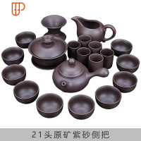 原矿紫砂功夫家用整套旅行茶具茶道礼品 国泰家和 21头原矿紫砂侧把