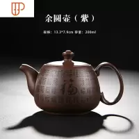 宜兴紫砂壶 家用泡茶器原矿老紫泥紫沙壶 磨砂旅行茶具logo定制 国泰家和 款5:余圆壶(紫)