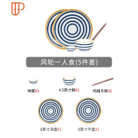 青瑶碗碟套装日式餐具创意个性菜盘子饭碗汤碗筷家用组合 国泰家和 风轮一人食5件套
