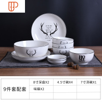日式北欧ins餐具套装家用4人盘碗碟陶瓷碗筷盘子组合网红吃饭的碗 国泰家和 9头——鹿角