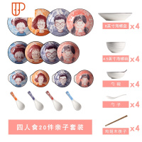 日式碗碟套装家用创意卡通一家人陶瓷吃饭碗菜盘子筷勺景德镇餐具 国泰家和 海螺一家四口20件套