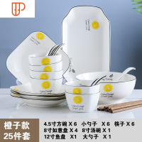 厨房碗碟套装家用4人日式清新餐具套装简约北欧2人吃饭陶瓷盘子碗 国泰家和 25件套(橙子款)