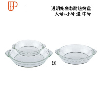 耐热钢化玻璃盘子圆形透明餐具凉菜微波炉烤盘烤箱专用器皿鲍鱼盘 国泰家和 大号+小号号