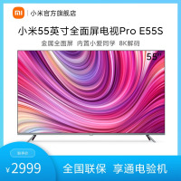 [小米官方旗舰店]小米电视E55S 55吋4K超高清全面屏蓝牙语音8K解码电视