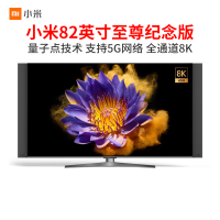 [小米官方旗舰店]小米电视大师 82英寸至尊纪念版8K超高清液晶智能电视机