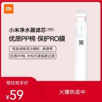 [小米官方旗舰店]小米净水器滤芯PP棉滤芯 第1级过滤 阻拦5微米以上颗粒 外松内紧梯度过滤3600L总净水量