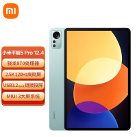 [官方旗舰店]小米平板5Pro 12.4英寸 2.5K 120Hz高刷全面屏 骁龙870 6G+128GB 杜比影音娱乐办公网课学习平板电脑 (森山绿)