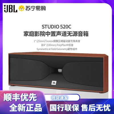 JBL STUDIO 520CH 音响 音箱 中置音箱 木质音箱 家庭影院